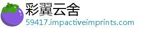 彩翼云舍